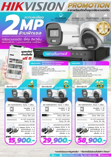 กล้อง Hikvision 2MP ColorVu ภาพสีตลอด 24 ชม.