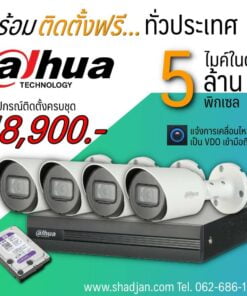 Dahua HDCVI 5MP DWDR, Smart IR 30M, บันทึกเสียงได้ P2P สแกนโค้ดดูได้ทันที ใช้งานง่าย