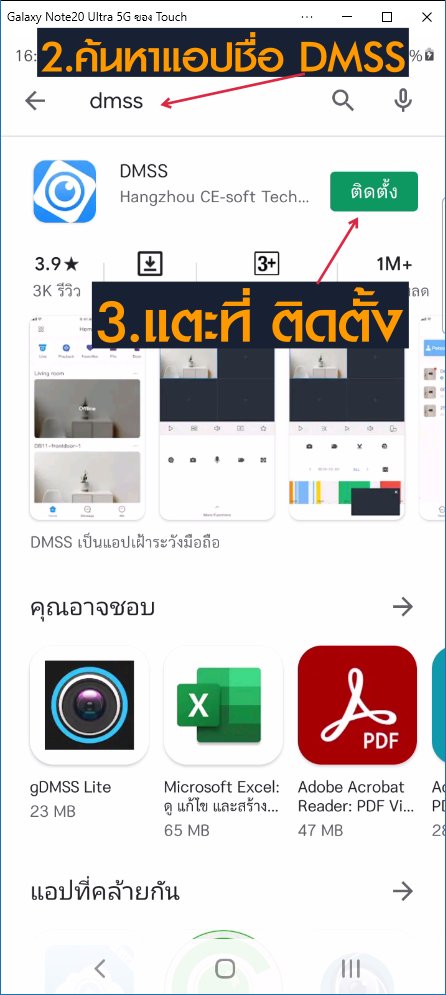 ติดตั้งแอป DMSS เพื่อดูกล้องวงจรปิด Dahua