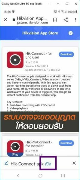 ติดตั้ง-APP-Hik-Connect5