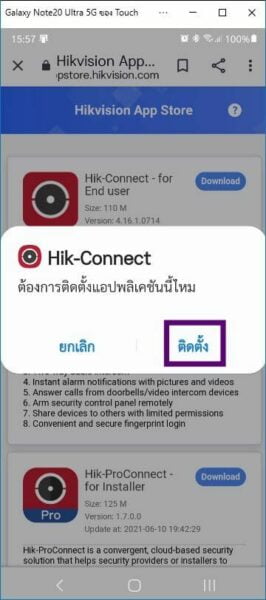 ติดตั้ง-APP-Hik-Connect6