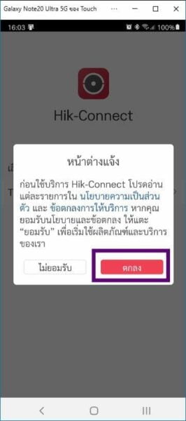 ติดตั้ง-APP-Hik-Connect7