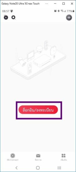 วิธีสมัคร-User-APP-Hik-Connect1