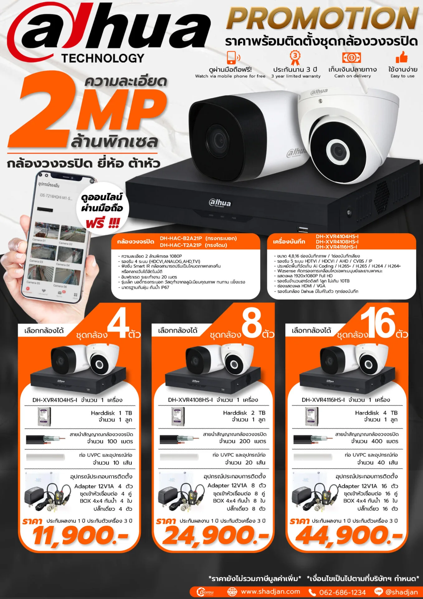 1.1-DAHUA-ANALOG-2-MP-ธรรมดา-scaled ชุดกล้องวงจรปิด Dahua ระบบอนาล็อก 2MP กลางคืนขาว-ดำ รุ่น DH-HAC-B2A21P พร้อมติดตั้ง เริ่ม 11,900 บาท