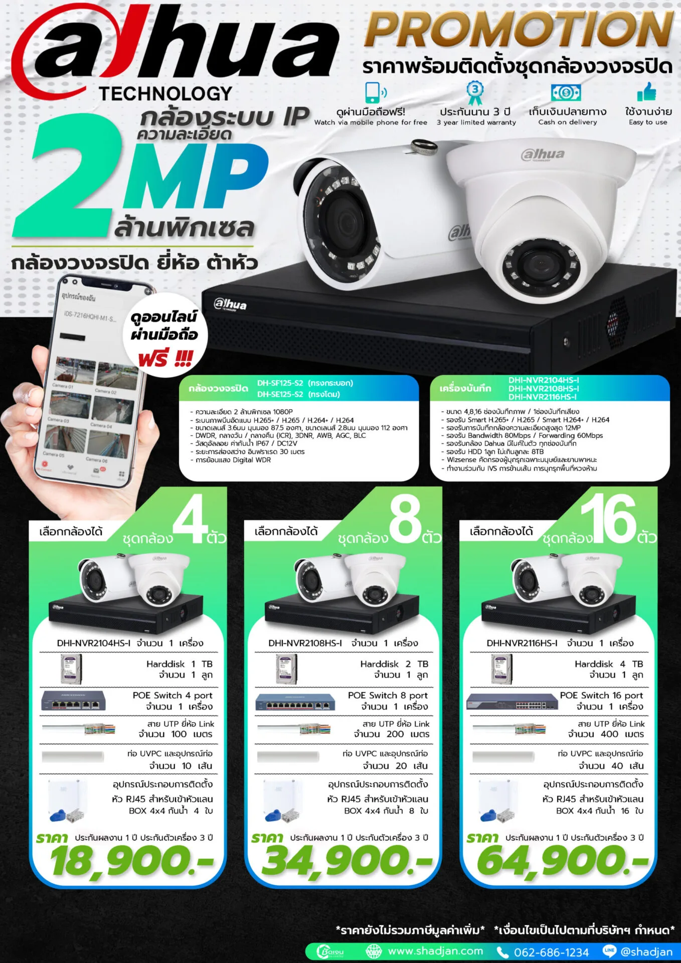 1.6-DAHUA-IP-2-MP-ธรรมดา-scaled ชุดกล้องวงจรปิด Dahua ระบบIP 2MP กลางคืนขาว-ดำ รุ่น DH-SF125-S2 พร้อมติดตั้ง เริ่ม 18,900 บาท