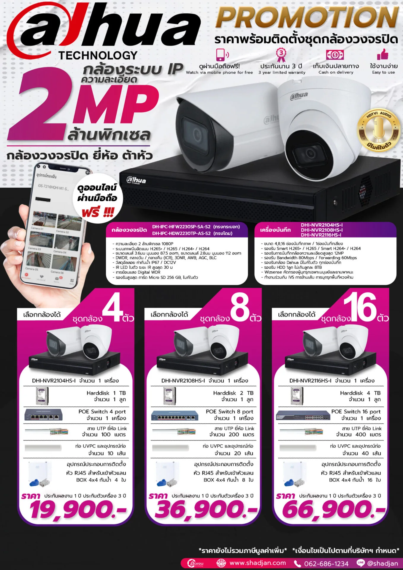 1.7-DAHUA-IP-2-MP-ไมค์-scaled ชุดกล้องวงจรปิด Dahua ระบบIP 2MP กลางคืนขาว-ดำ ไมค์ในตัว รุ่น DH-IPC-HFW2230SP-SA-S2 พร้อมติดตั้ง เริ่ม 19,900 บาท