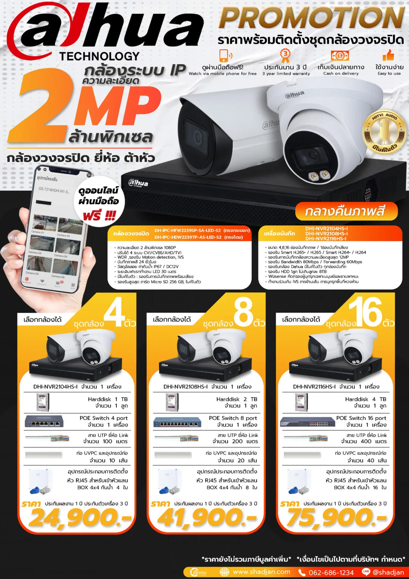 1.8-DAHUA-IP-2-MP-Full-color-scaled ชุดกล้องวงจรปิด Dahua ระบบIP 2MP ภาพสีตลอด 24 ชม. ไมค์ในตัว รุ่น DH-IPC-HFW2239SP-SA-LED-S2 พร้อมติดตั้ง เริ่ม 24,900 บาท