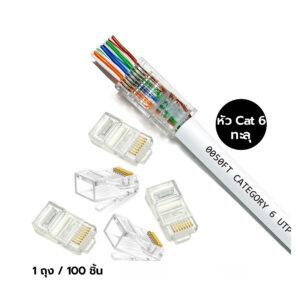 หัว Cat 6 (ทะลุ)