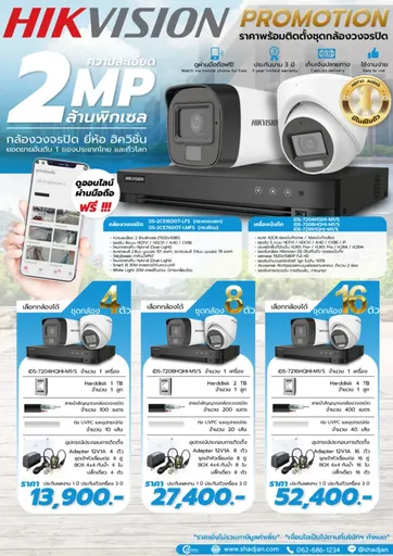 กล้อง Hikvision 2MP ภาพสีมีไมค์