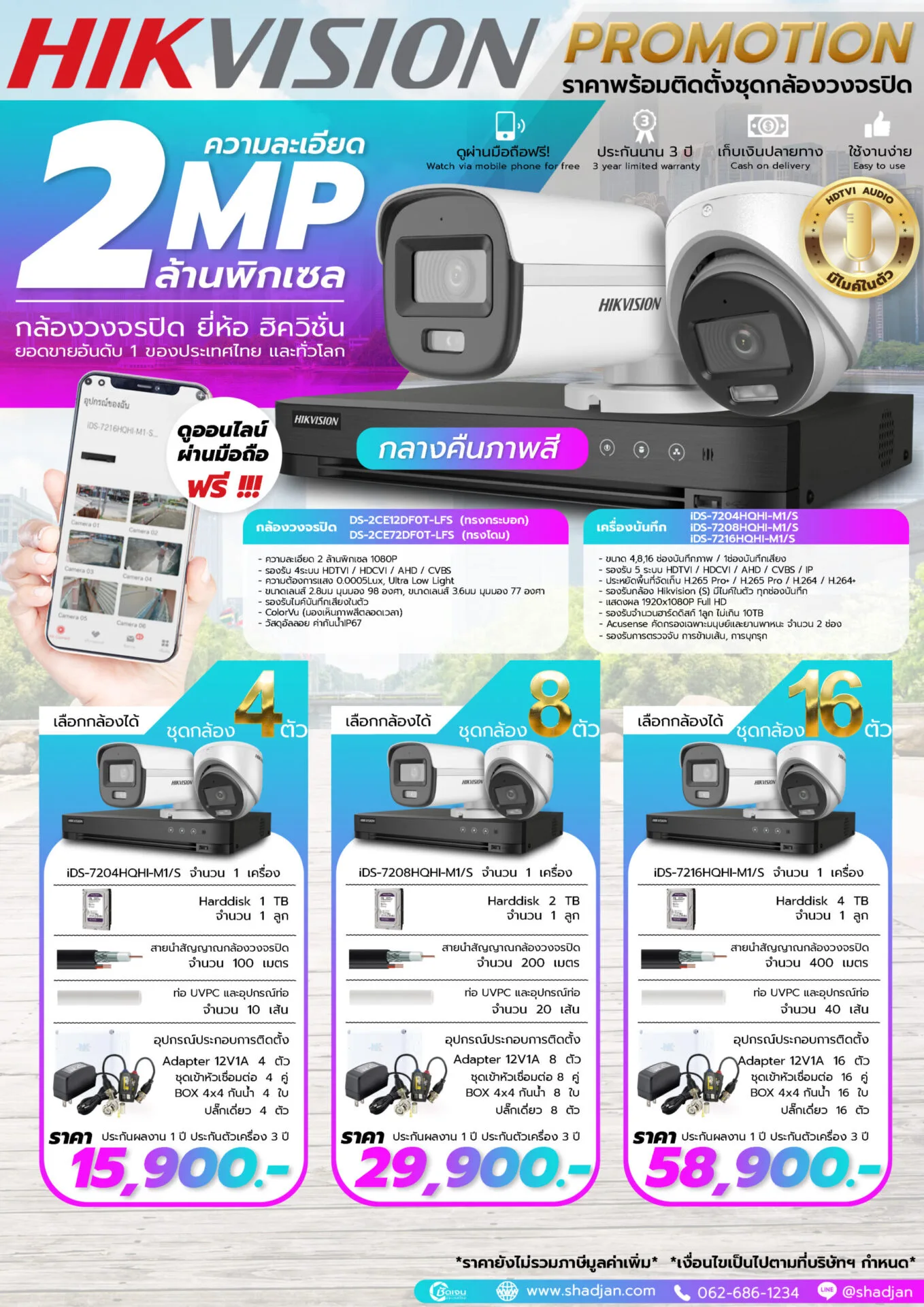 2.3-HIK-VISION-ANALOG-2-MP-Color-vu-scaled ชุดกล้องวงจรปิด Hikvision ระบบอนาล็อก 2MP ภาพสีตลอด 24 ชม. ไมค์ในตัว รุ่น DS-2CE12DF0T-LFS พร้อมติดตั้ง เริ่ม 15,900 บาท