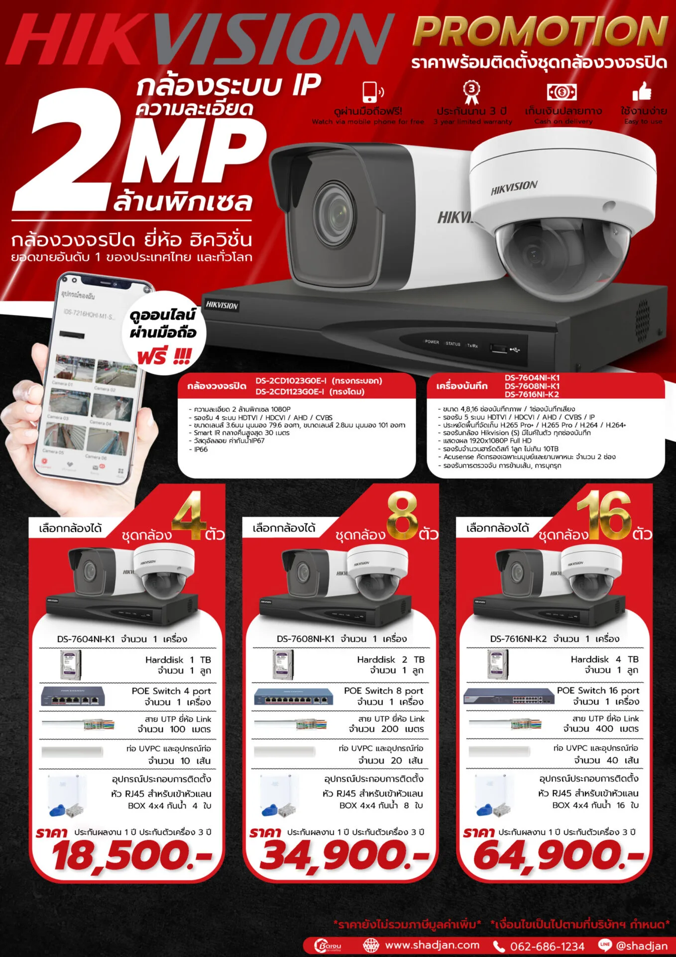 2.6-HIK-VISION-IP-2-MP-ธรรมดา-scaled ชุดกล้องวงจรปิด Hikvision ระบบIP 2MP กลางคืนขาว-ดำ รุ่น DS-2CD1023G0E-I พร้อมติดตั้ง เริ่ม 18,500 บาท