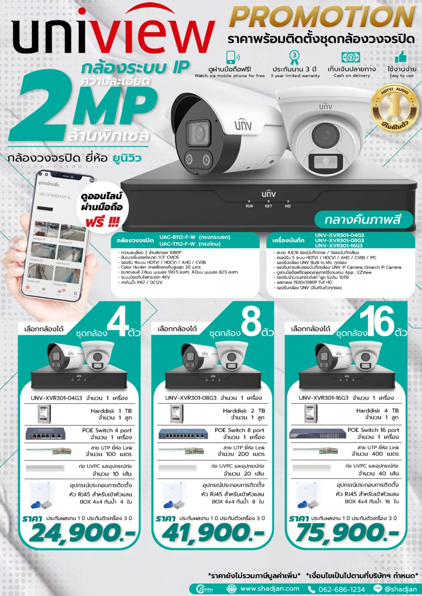3.2-UNV-IP-2-MP-Full-color-scaled ชุดกล้องวงจรปิด Uniview ระบบIP 2MP ภาพสีตลอด 24 ชม. ไมค์และลำโพงในตัว พูดโต้ตอบได้ รุ่น UAC-B112-F-W พร้อมติดตั้ง เริ่ม 24,900 บาท