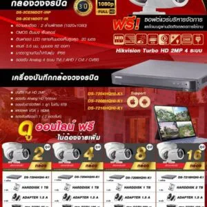 กล้องวงจรปิด Hikvision Analog 2MP FullHD, Smart IR ให้ภาพคมชัด กลางคืนมองเห็นสูงสุด 20 เมตร, แสดงภาพ 4K