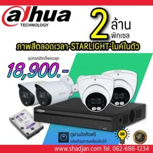 Dahua HDCVI 5MP DWDR, Smart IR 30M, บันทึกเสียงได้ P2P สแกนโค้ดดูได้ทันที ใช้งานง่าย