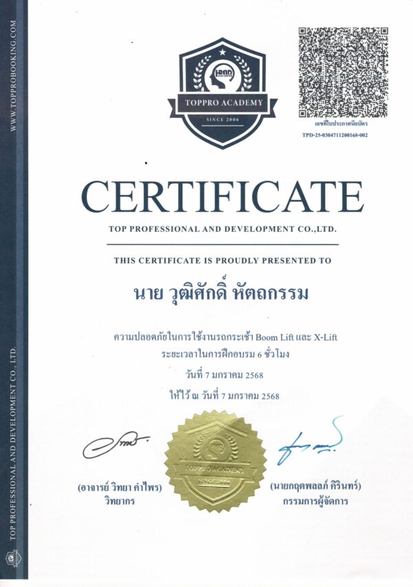 เอกสารอบรมการใช้งานรถยก