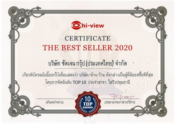รางวัล Hi-view — The Best Seller 2020