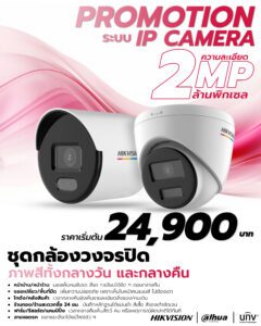 IP Camera กลางคืนภาพสี