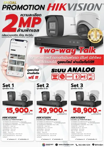 กล้อง Hikvision 2MP มีไมค์ลำโพง พูดโต้ตอบได้