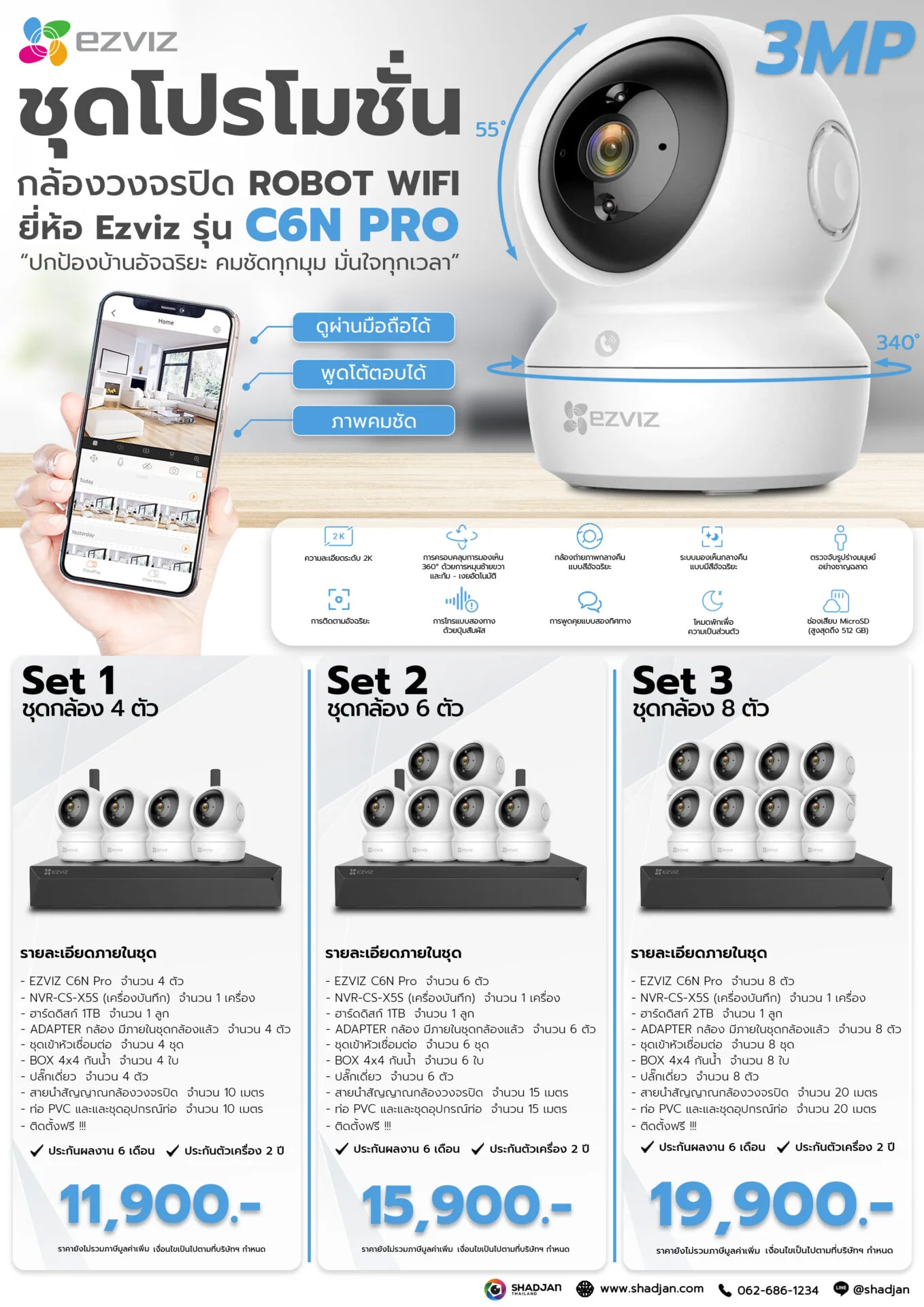 POMOTION - C6N PRO ชุดกล้องวงจรปิด EZVIZ ระบบWiFi C6N Pro 3MP ในอาคาร หมุนได้ 340° พูดโต้ตอบได้ รุ่น EZVIZ C6N Pro พร้อมติดตั้ง เริ่ม 11,900 บาท
