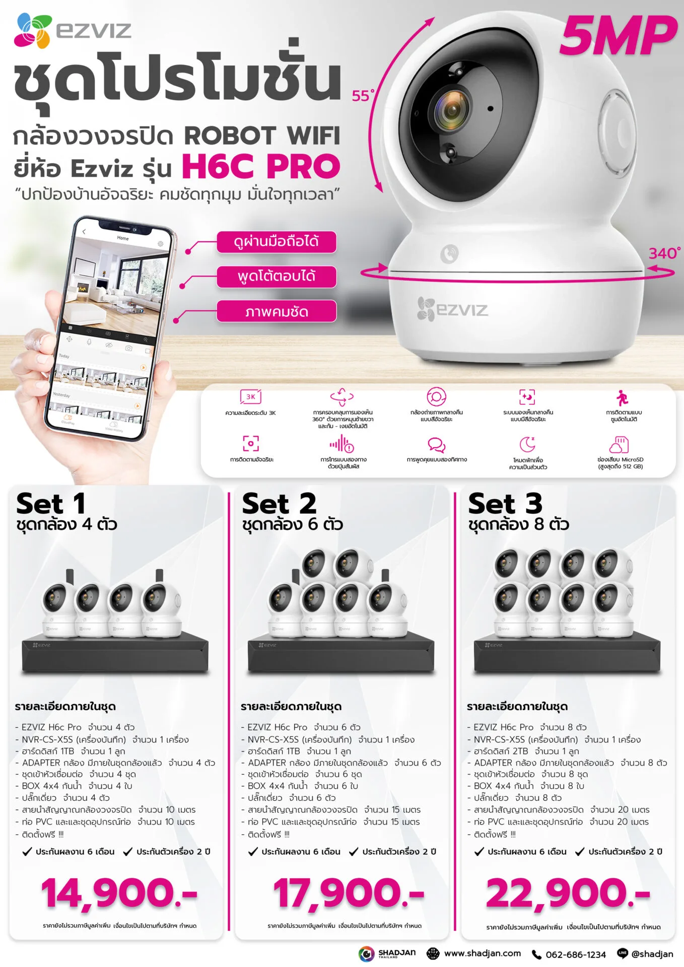 POMOTION - H6c 5MP ชุดกล้องวงจรปิด EZVIZ ระบบWiFi H6c Pro 5MP ในอาคาร หมุนได้ 340° พูดโต้ตอบได้ รุ่น EZVIZ H6c Pro พร้อมติดตั้ง เริ่ม 14,900 บาท