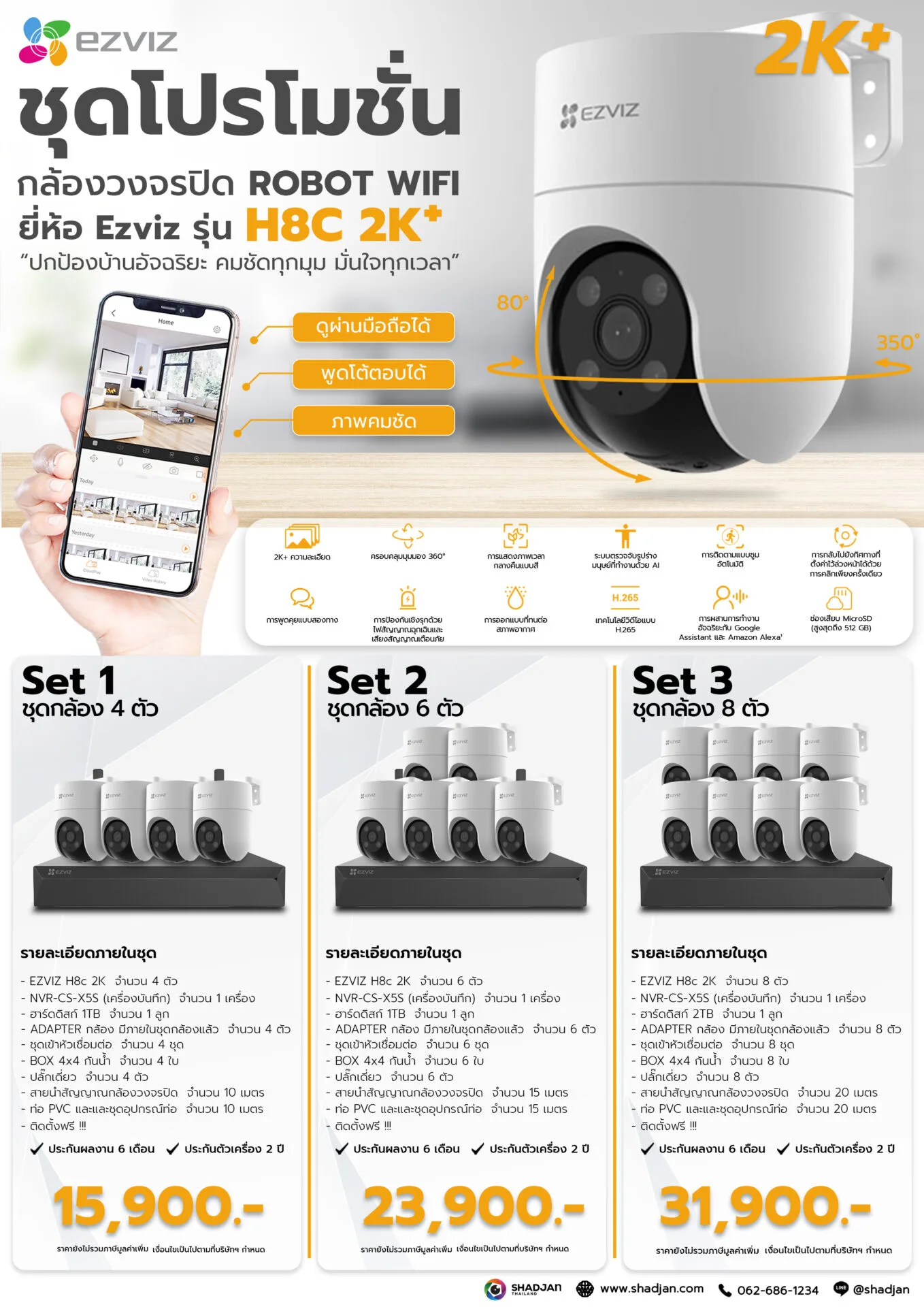 POMOTION - H8c 2k ชุดกล้องวงจรปิด EZVIZ ระบบWiFi H8c 2K+ 3MP ภายนอกอาคาร Pan & Tilt 350° รุ่น EZVIZ H8c 2K+ พร้อมติดตั้ง เริ่ม 15,900 บาท