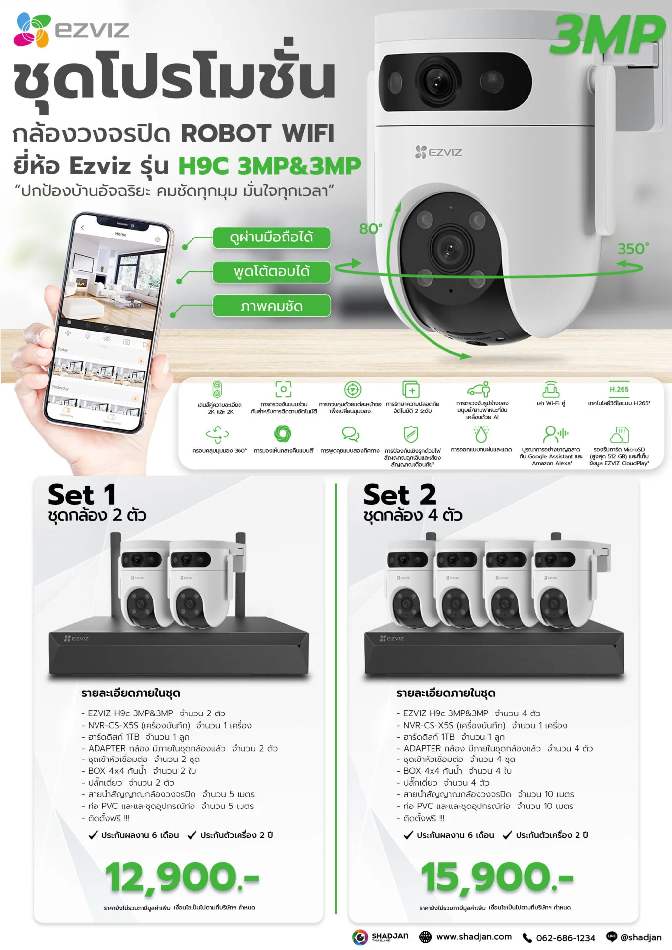 POMOTION - H9c 3mp-3mp ชุดกล้องวงจรปิด EZVIZ ระบบWiFi H9c 3MP&3MP ภายนอกอาคาร เลนส์คู่ Pan & Tilt 350° รุ่น EZVIZ H9c 3MP&3MP พร้อมติดตั้ง เริ่ม 12,900 บาท