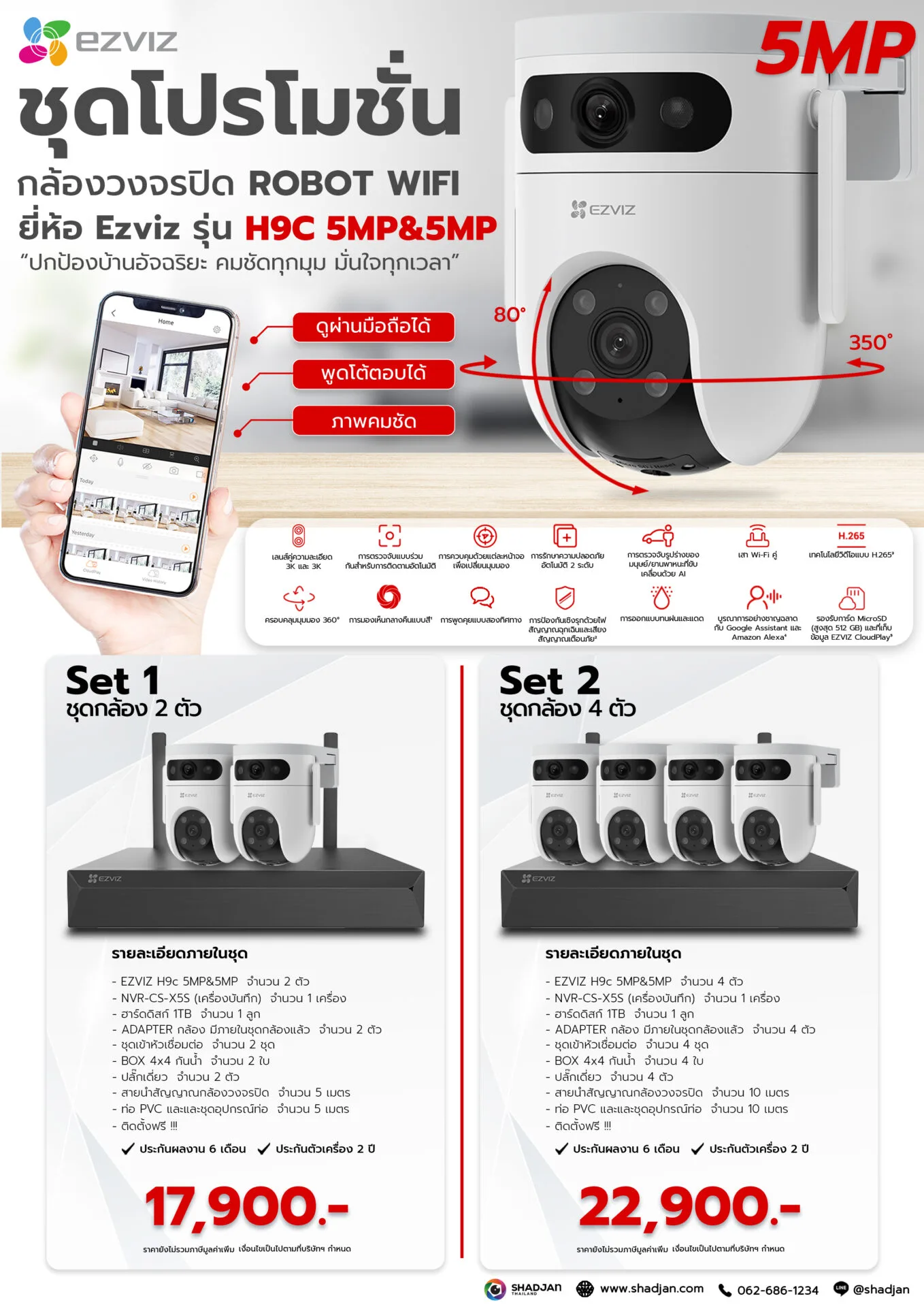 POMOTION - H9c 5mp-5mp ชุดกล้องวงจรปิด EZVIZ ระบบWiFi H9c 5MP&5MP ภายนอกอาคาร เลนส์คู่ Pan & Tilt 350° รุ่น EZVIZ H9c 5MP&5MP พร้อมติดตั้ง เริ่ม 17,900 บาท