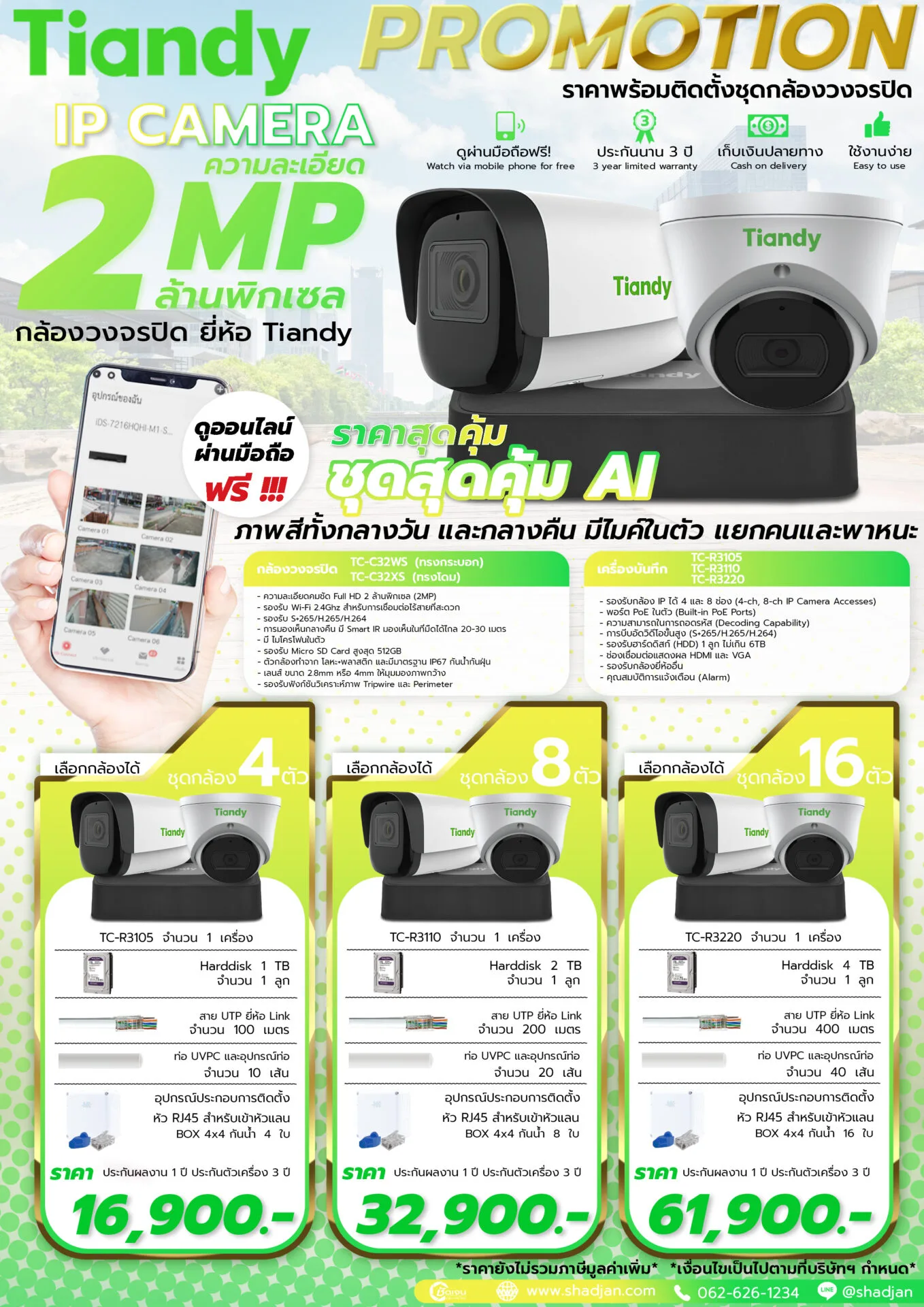 Tiandy-IP-2MP-รุ่นสุดคุ้ม ชุดกล้องวงจรปิด Tiandy ระบบIP 2MP ชุดสุดคุ้ม AI ภาพสีตลอด 24 ชม. แยกคนและพาหนะ รุ่น TC-C32WS พร้อมติดตั้ง เริ่ม 16,900 บาท