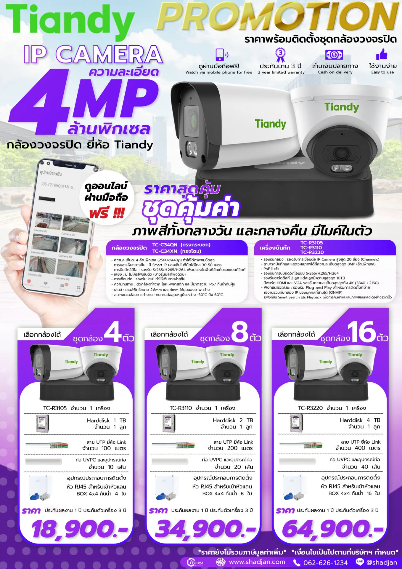 Tiandy-IP-4MP-รุ่นคุ้มค่า ชุดกล้องวงจรปิด Tiandy ระบบIP 4MP ชุดคุ้มค่า ภาพสีตลอด 24 ชม. ไมค์ในตัว รุ่น TC-C34QN พร้อมติดตั้ง เริ่ม 18,900 บาท