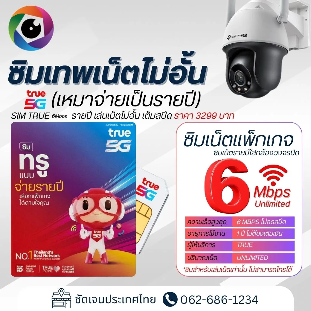 ซิมเทพเน็ตไม่อั้น