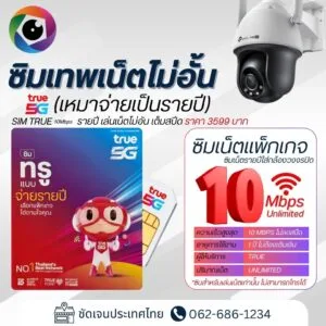 ซิมเทพเน็ตไม่อั้น