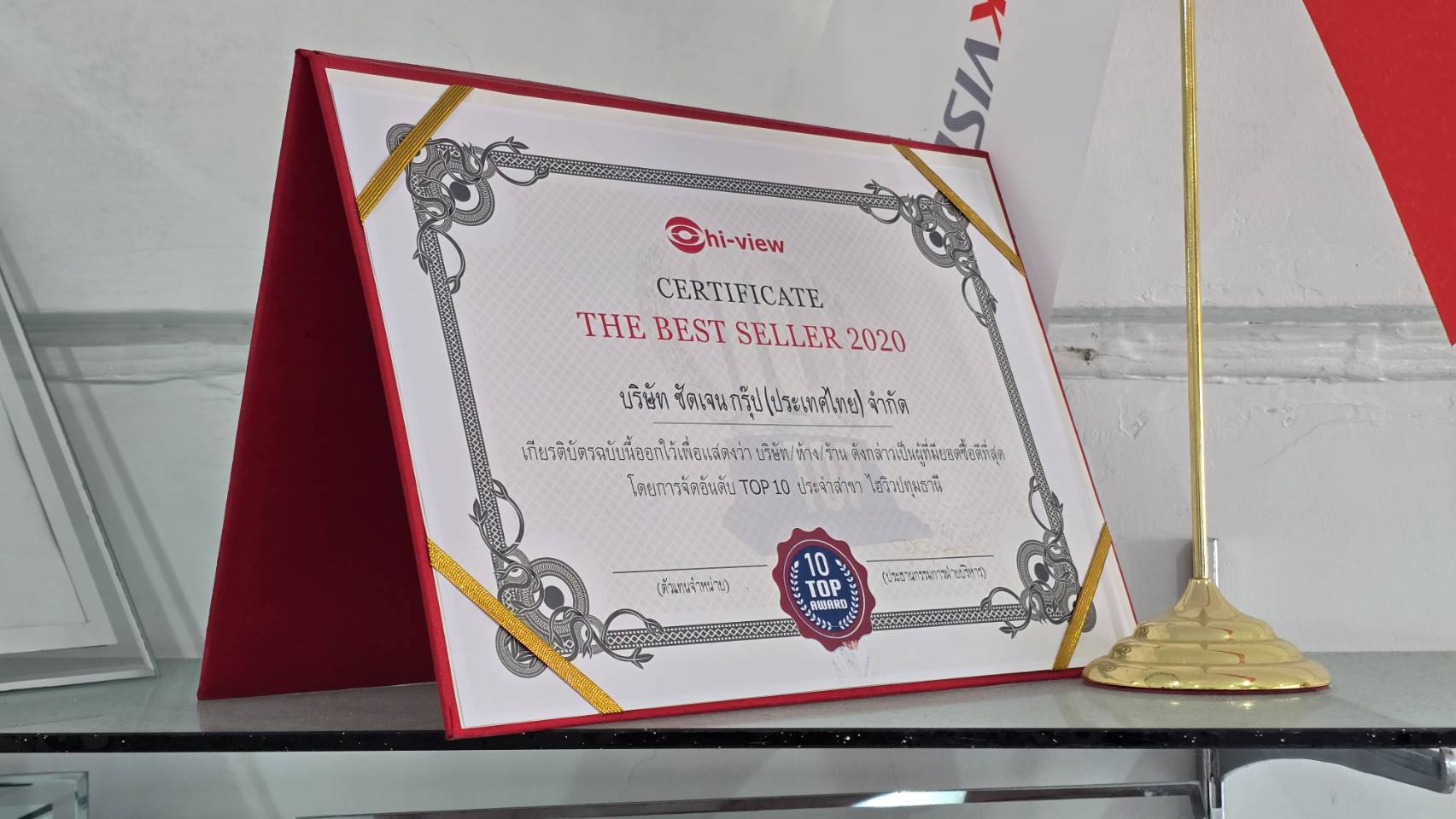 ใบรับรอง ตัวแทนจำหน่ายดีเด่น กล้องวงจรปิด