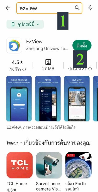 โหลดแอป EZview