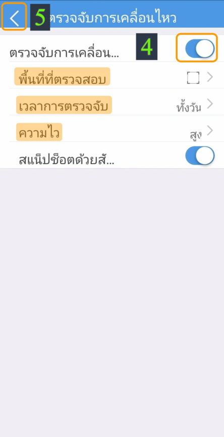 ตรวจจับการเคลื่อนไหว