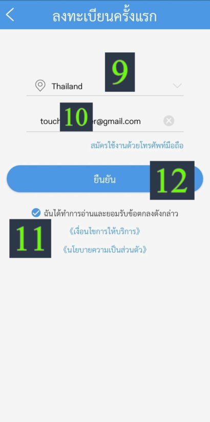 สมัคร user EZview, UNV