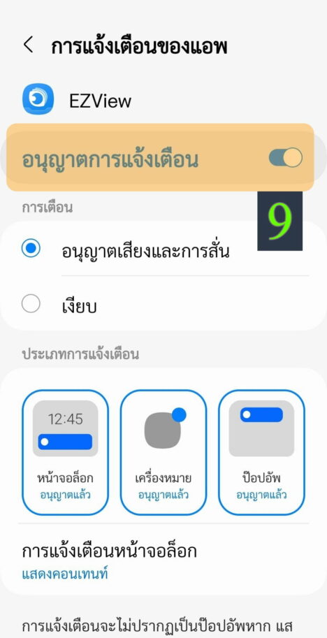 ตั้งค่ารับการแจ้งเตือน ตรวจจับการเคลื่อนไหว