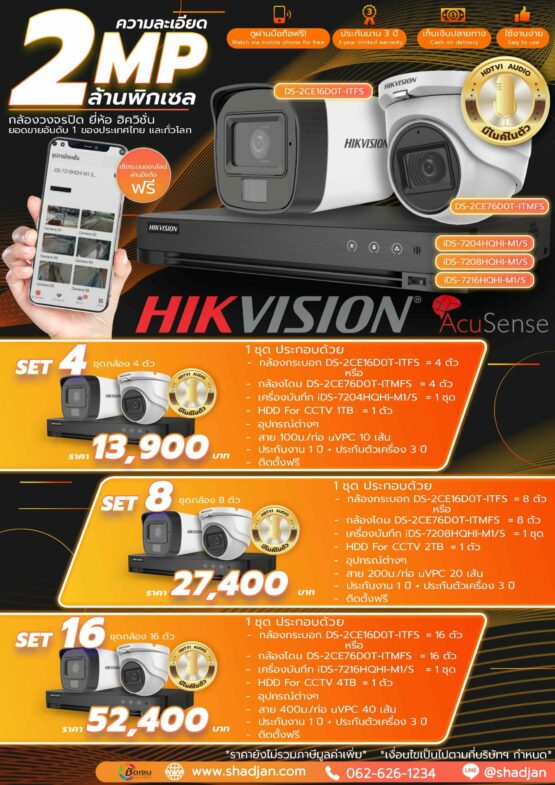 ติดตั้งกล้องวงจรปิด ราคาถูก Hikvision-Analog มีเสียง ไมค์ในตัว กลางคืนภาพขาว-ดำ