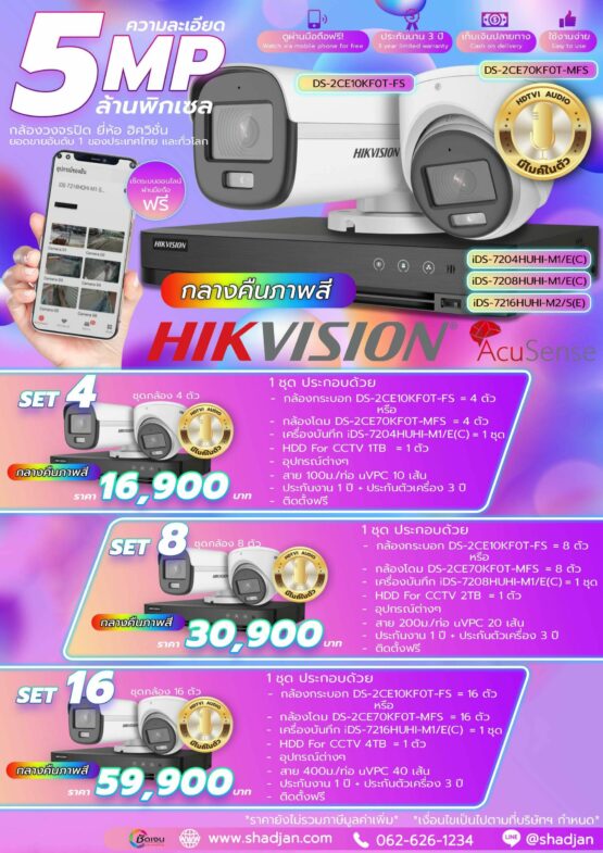 ติดตั้งกล้องวงจรปิด ราคาถูก Hikvision-Analog มีเสียง ไมค์ในตัว กลางคืนภาพสี